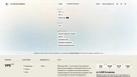 Сайт хостинг-компании ua-hosting.company