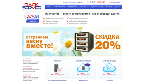 Сайт хостинг-компании RackServer