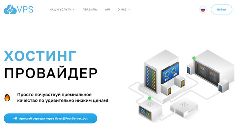 Сайт хостинг-компании 4vps