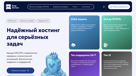 Сайт хостинг-компании King Servers