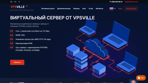 Сайт хостинг-компании VPSVILLE